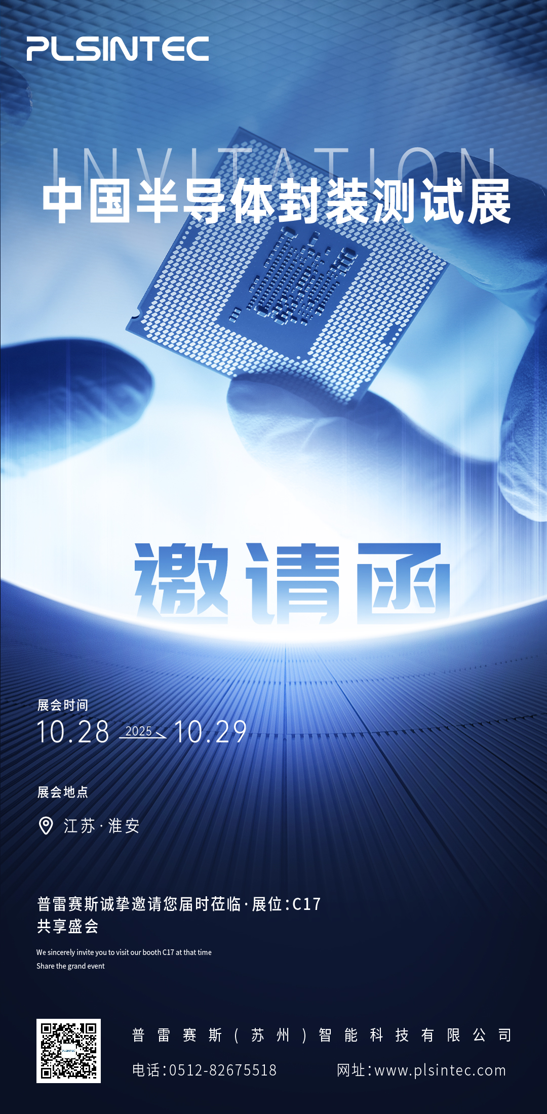 芯怀寰宇，测量未来 | 10月28日-29日！普雷赛斯邀您共聚-CSPT 2025