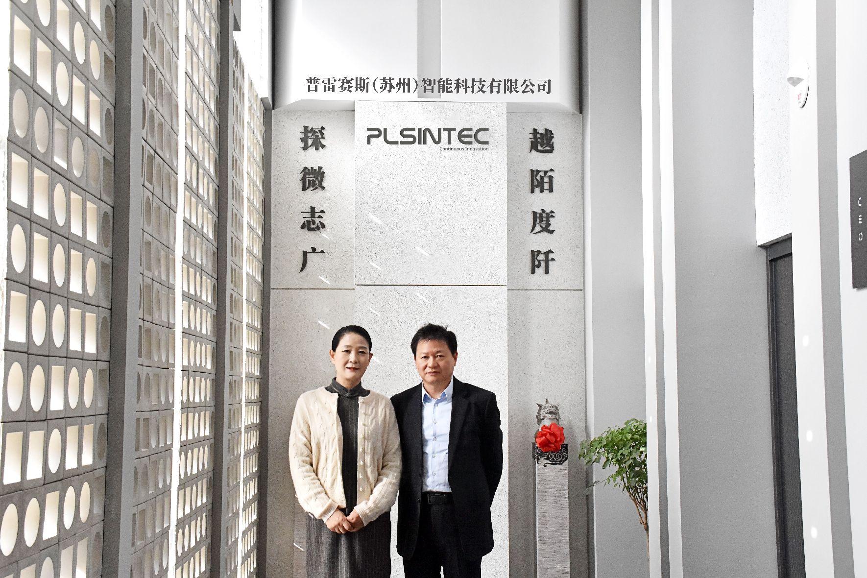 中国半导体行业协会封测分会秘书长徐冬梅调研普雷赛斯！