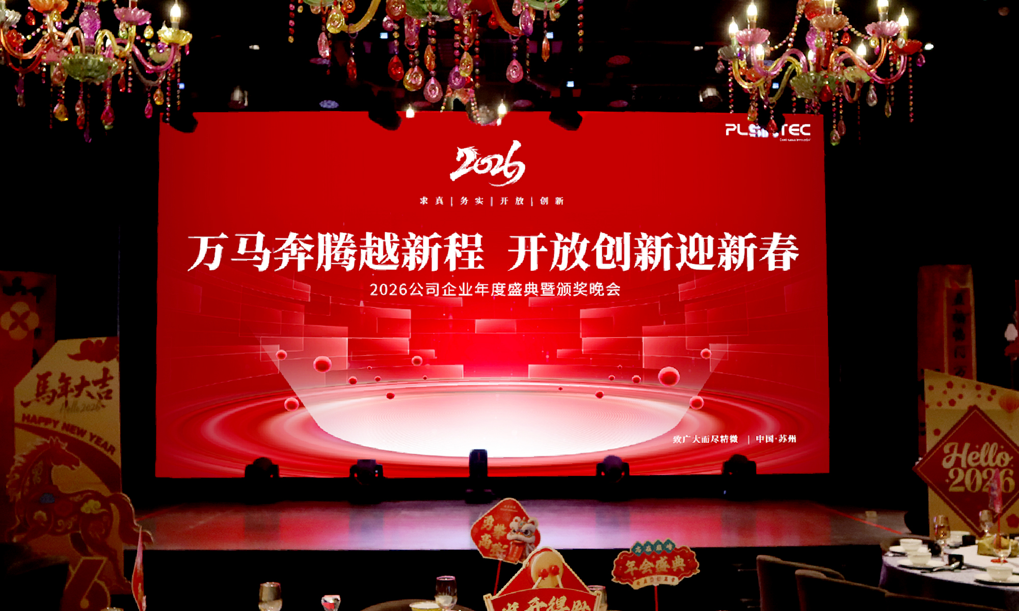 芯之所向，同频共耀 | 普雷赛斯2025年会盛典回顾