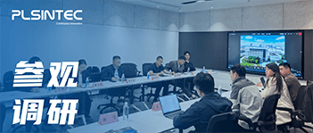 参观调研